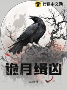 The Strange Moon Cover